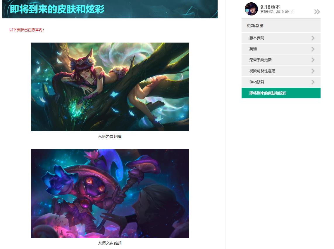 英雄联盟永恒之森阿狸什么时候出的 英雄联盟永恒之森阿狸什么时候出的