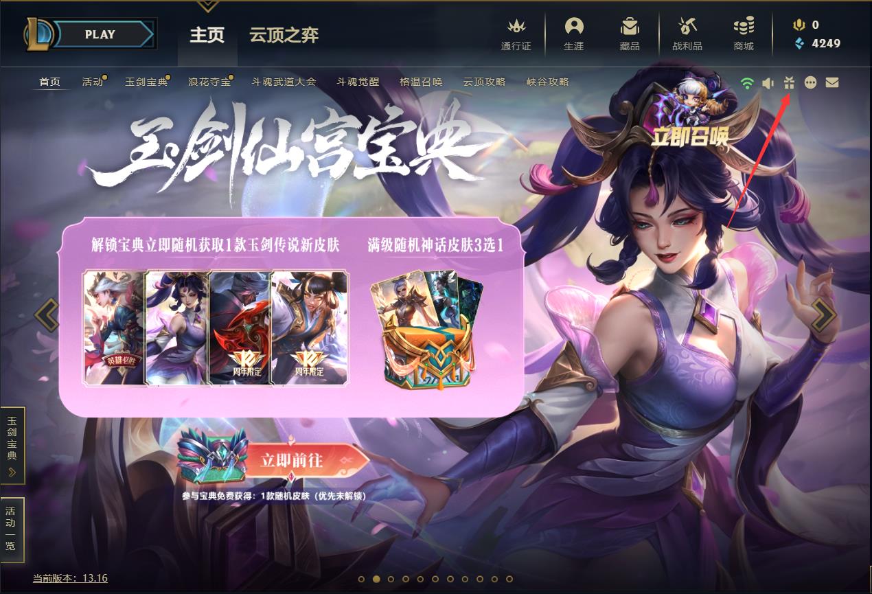 英雄联盟怎么看臻彩