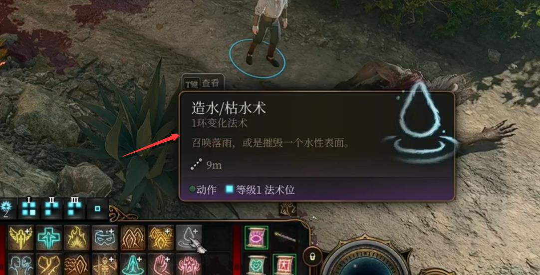 博德之门3法术未准备怎么释放
