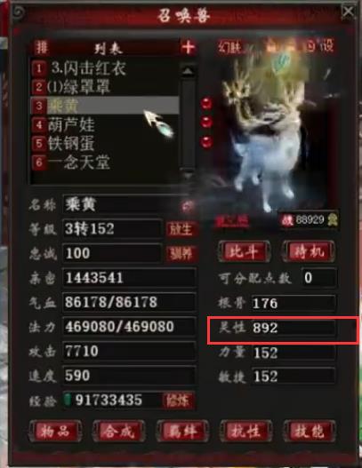 大话西游2乘黄怎么加点