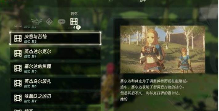 旷野之息照片里的记忆怎么过 旷野之息照片里的记忆怎么过