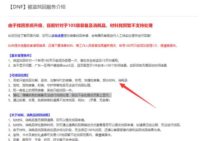 dnf喂养装备可以找回吗