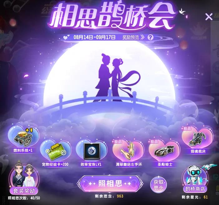 QQ飞车如何领永久机甲车七夕节