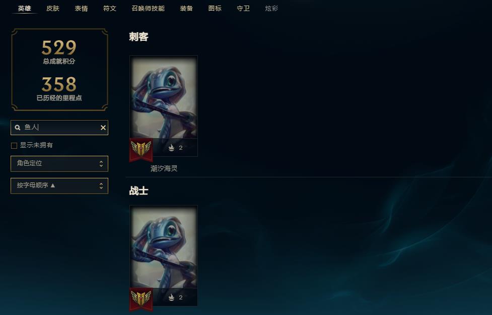 英雄联盟鱼人是战士吗