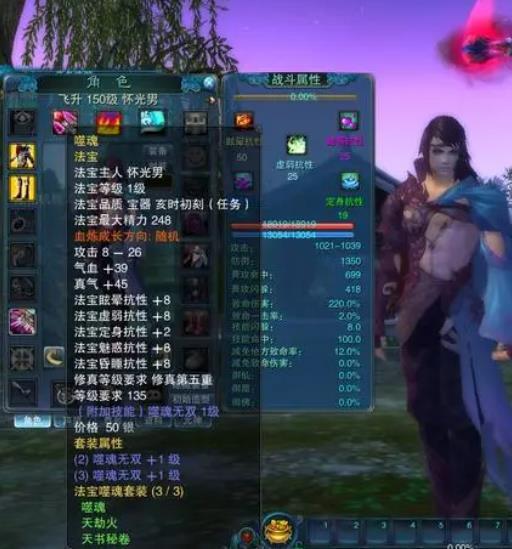 诛仙3法宝技能效果有什么