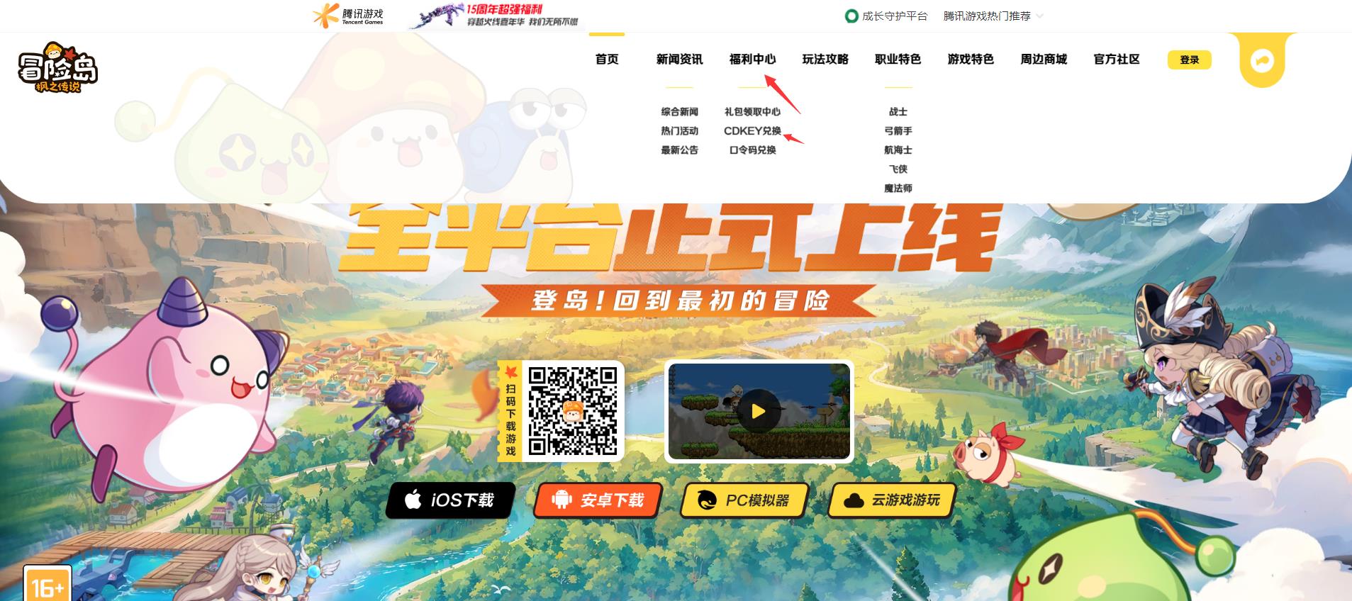 冒险岛枫之传说兑换码怎么用