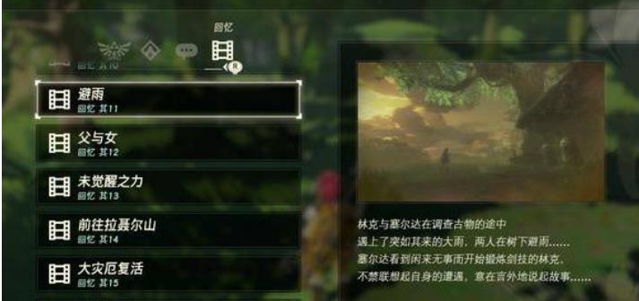 旷野之息照片里的记忆怎么过 旷野之息照片里的记忆怎么过