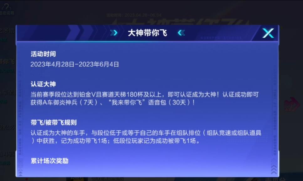 QQ飞车大神奖励什么时候发放