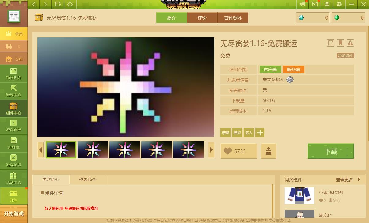 我的世界无尽锄头怎么做