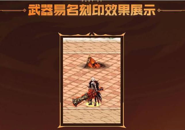 dnf龙焰武器易名刻印怎么获得