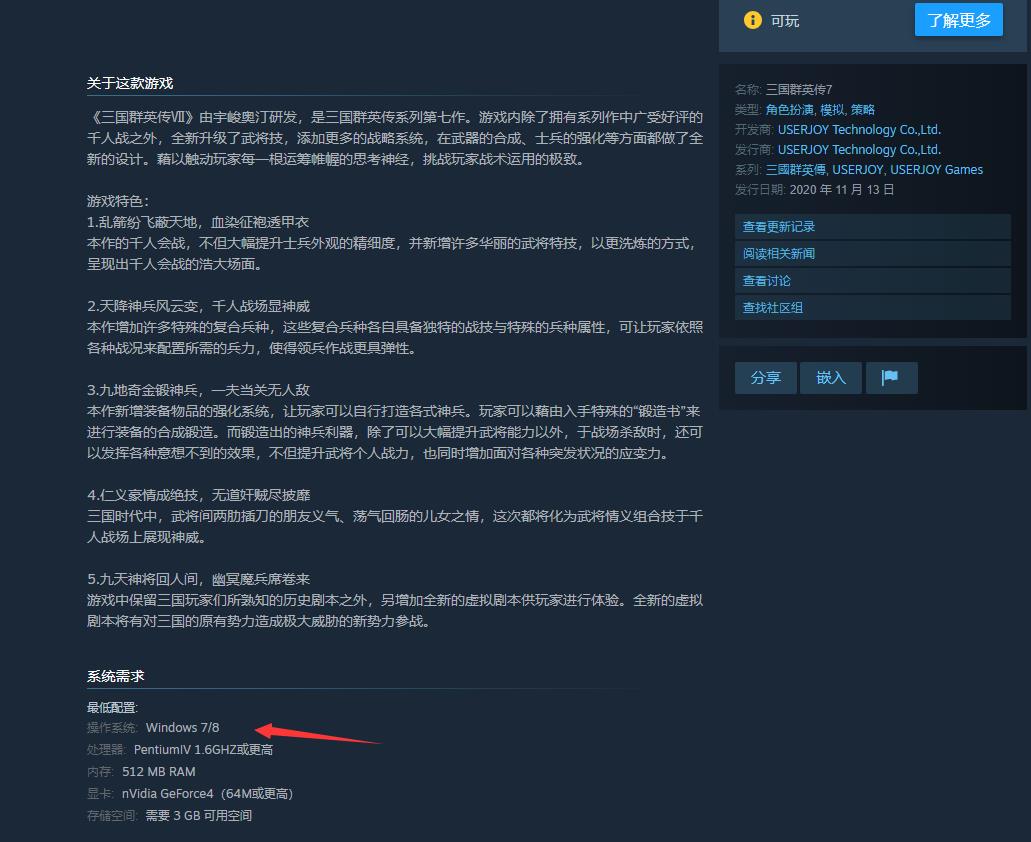 win11怎么玩三国群英传7
