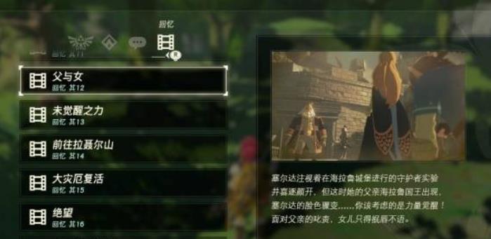 旷野之息照片里的记忆怎么过 旷野之息照片里的记忆怎么过