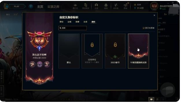 英雄联盟斗魂旗帜怎么获得