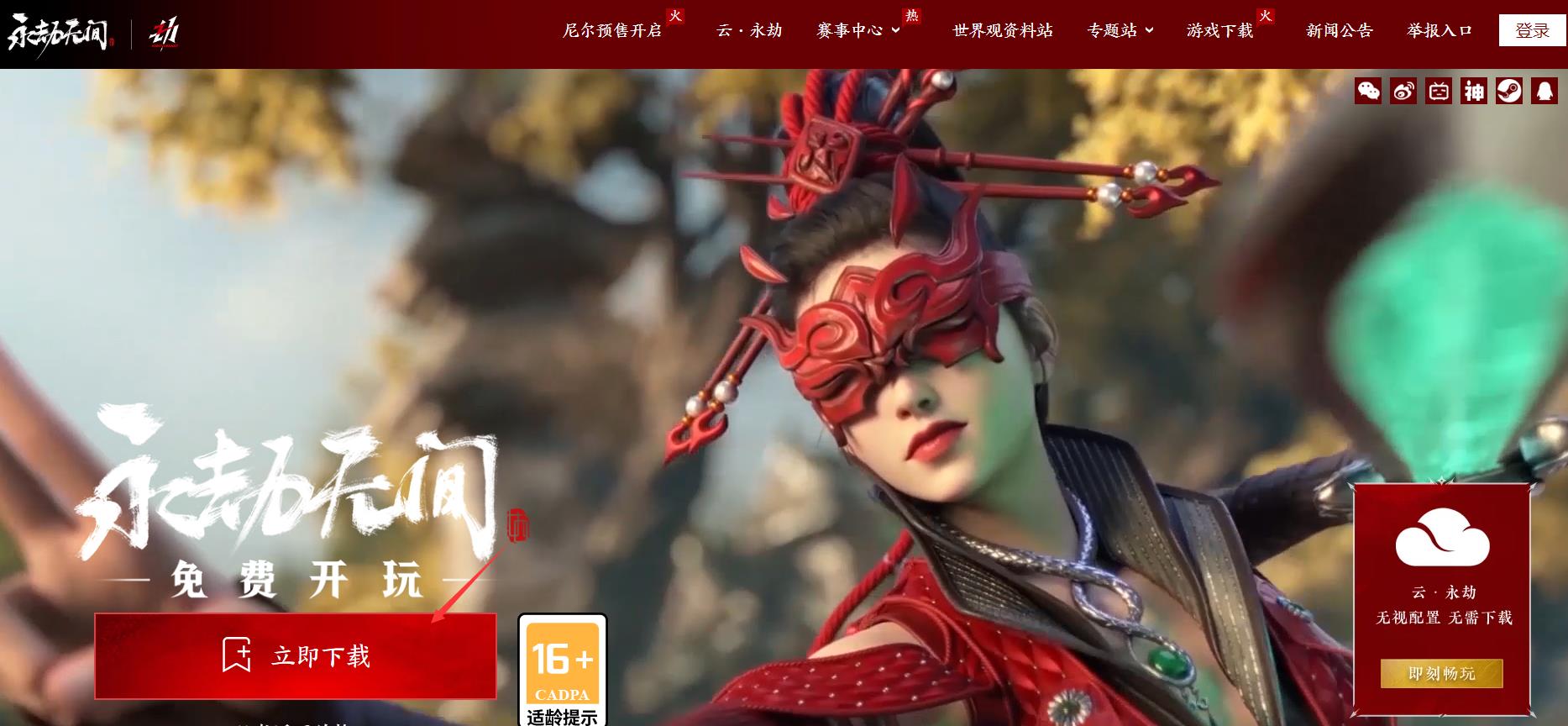 永劫无间预售在哪买