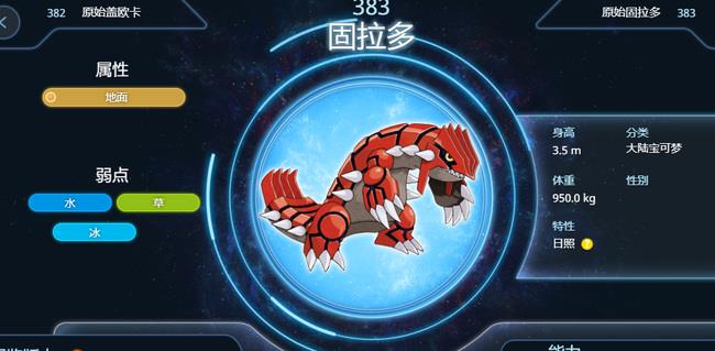 口袋妖怪究极绿宝石5.5固拉多怎么抓