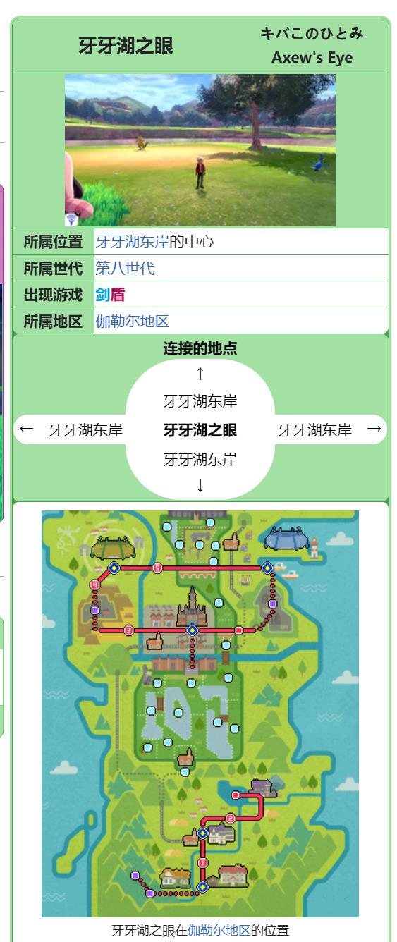 宝可梦剑牙牙湖之眼什么天气会刷班吉拉