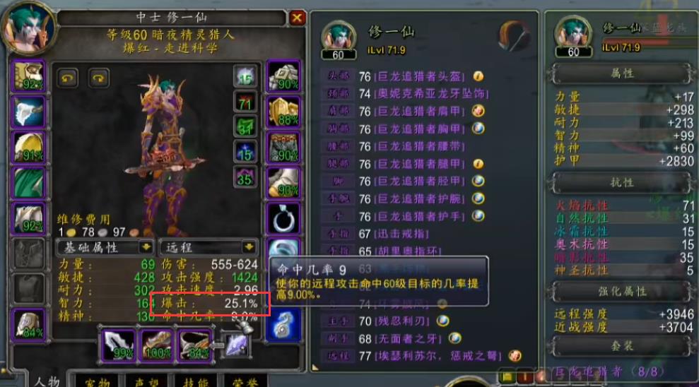 魔兽世界怀旧服生存猎人暴击多少够