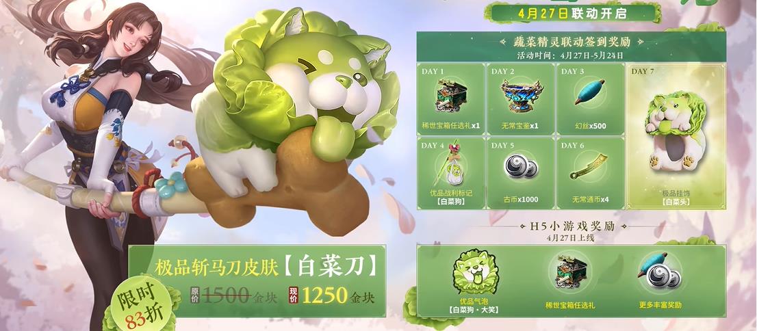 永劫无间白菜刀怎么获得