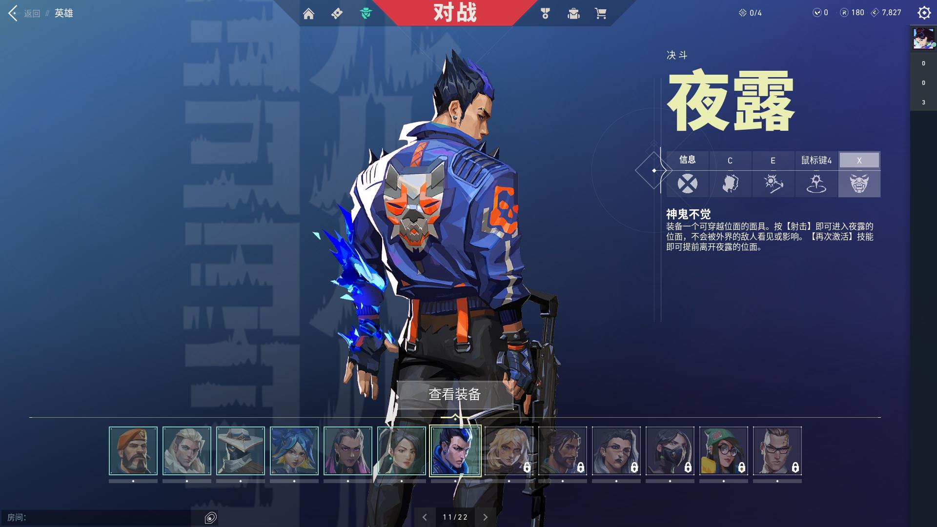 无畏契约夜露大招会被人看到吗