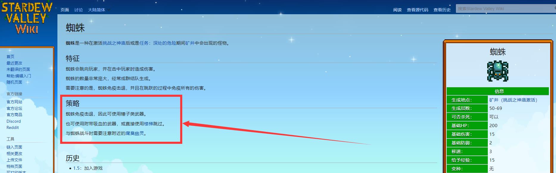 星露谷蜘蛛怎么打 星露谷蜘蛛怎么打