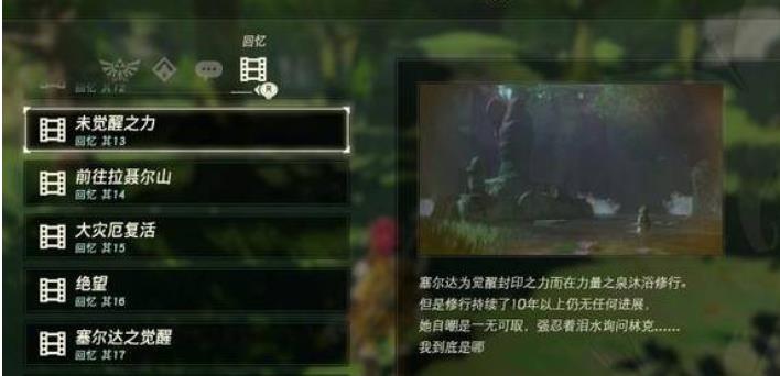 旷野之息照片里的记忆怎么过 旷野之息照片里的记忆怎么过