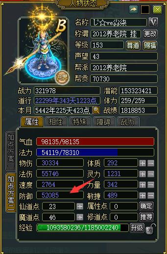 问道法金相性加木还是水 问道法金相性加木还是水