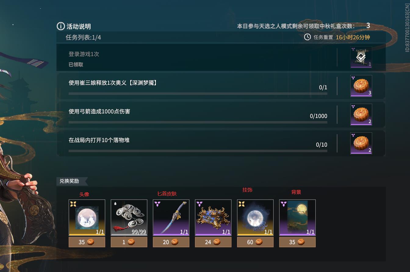 永劫无间夜晚场景怎么触发