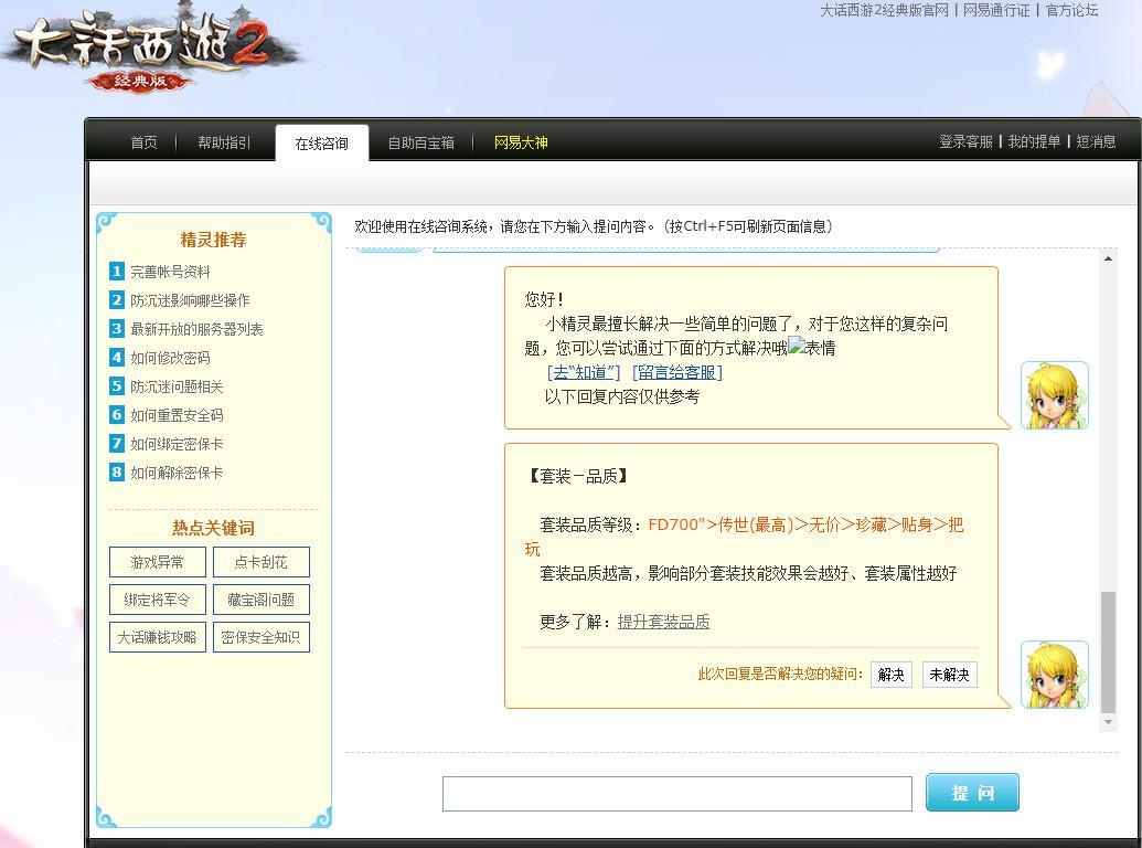 大话2套装用钱砸传世花多少