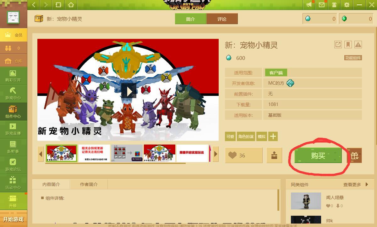 我的世界神奇宝贝单人版怎么下