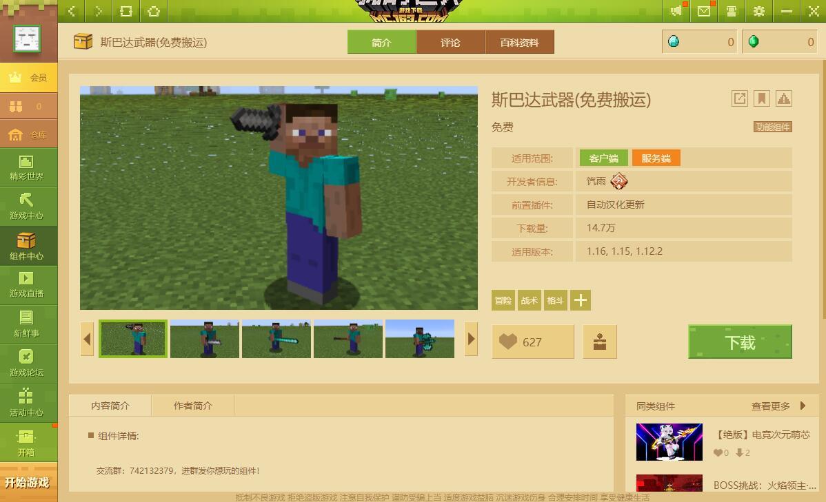 我的世界怎样做长矛