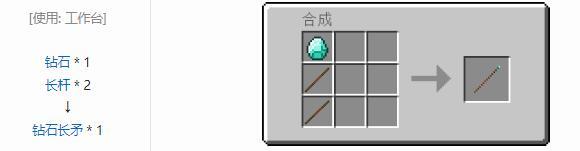我的世界怎样做长矛