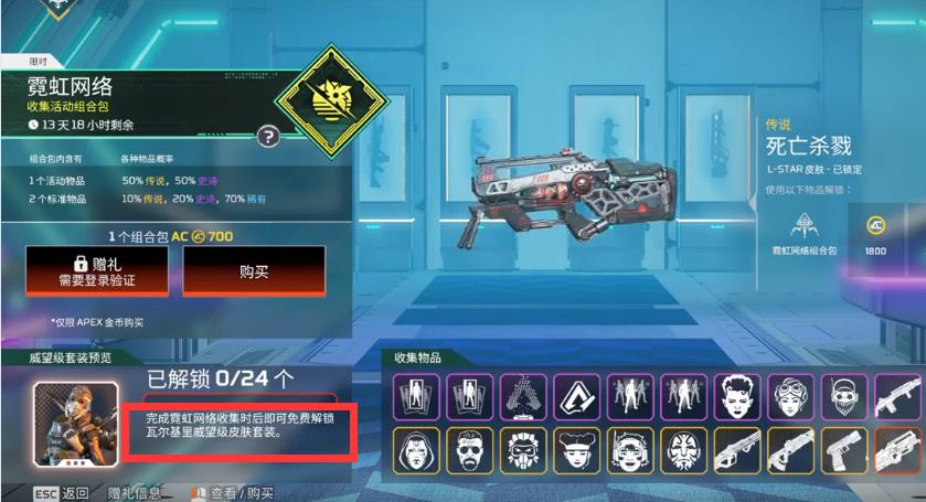 apex瓦基威望皮什么时候出