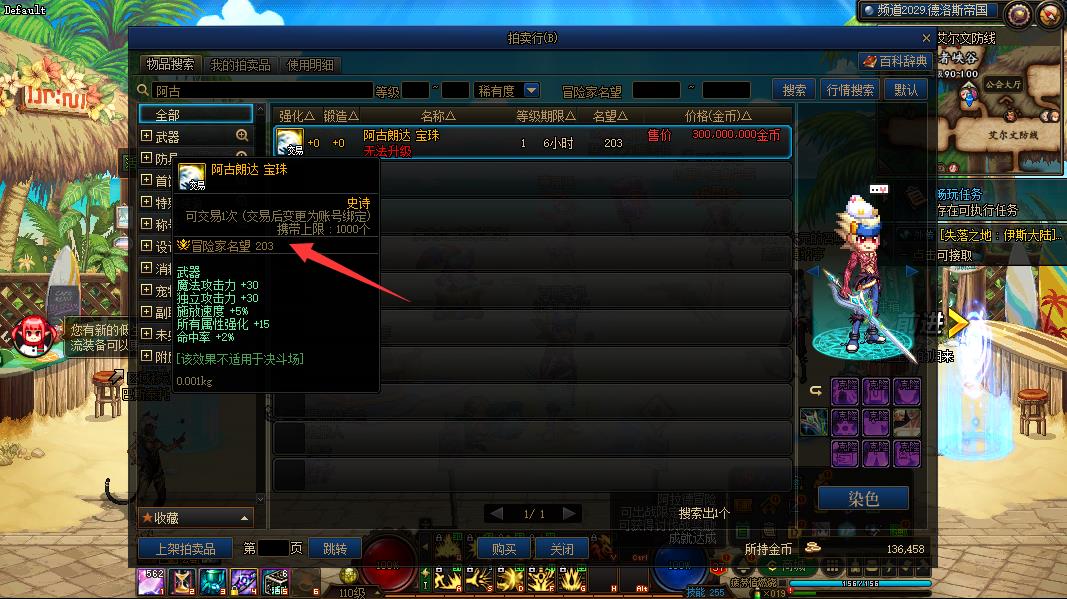 地下城与勇士阿古朗达宝珠加多少名望