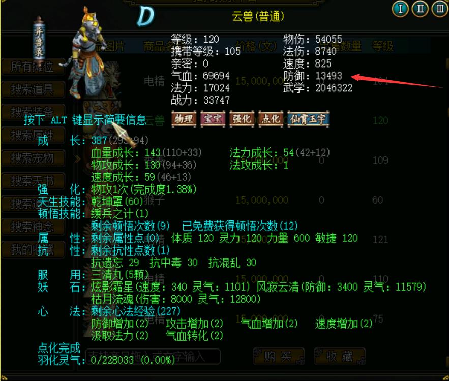 问道海龟和云兽哪个防御高