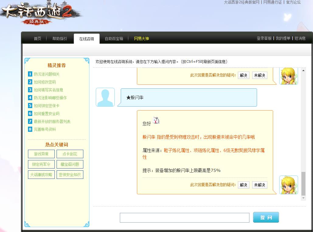 大话西游2日常任务躲闪多少够用