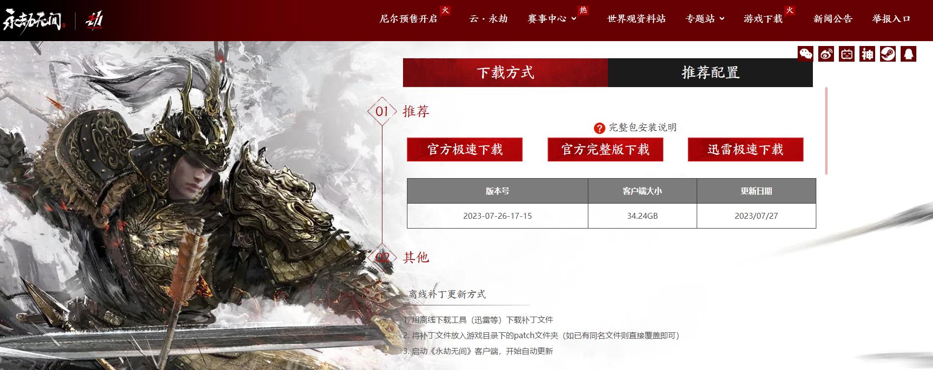 永劫无间预售在哪买