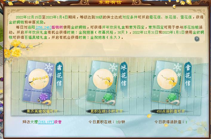 天涯明月刀东君有信怎么获得