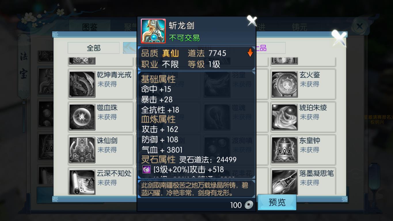 诛仙3选斩龙剑还是噬魂