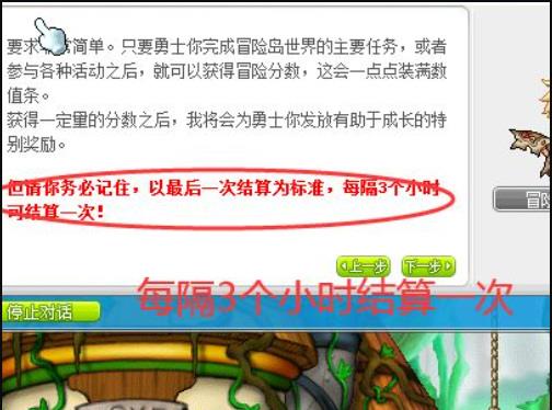 冒险岛支援系统多久结算一次