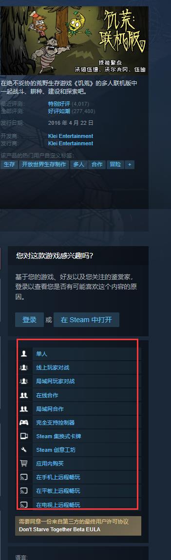 switch饥荒联机版能和pc联机吗