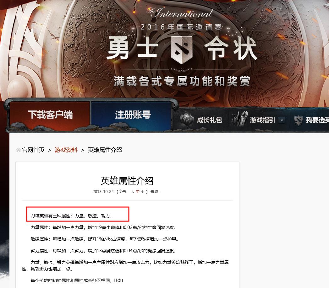 dota2有几种英雄属性