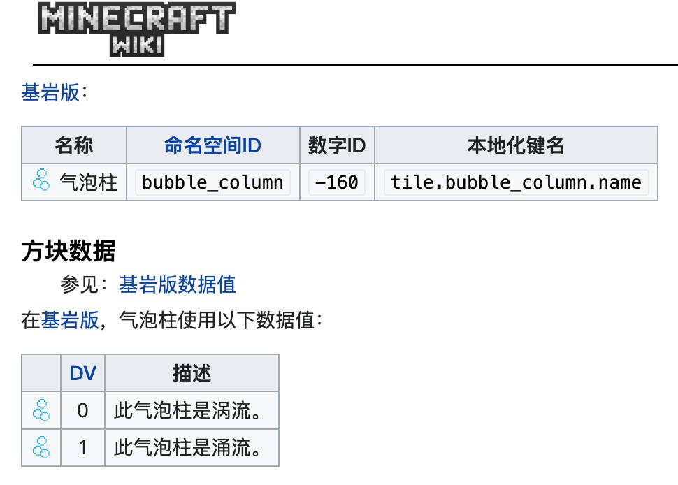 我的世界基岩版用气泡柱的指令是什么