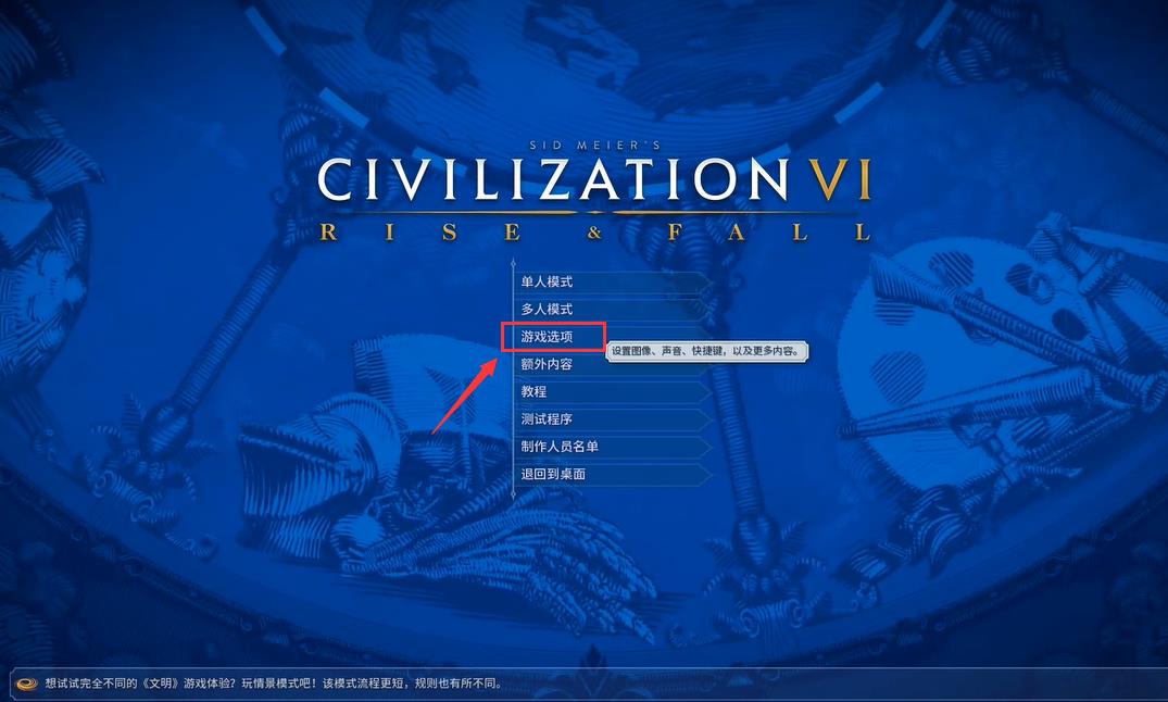 文明6声音怎么设置