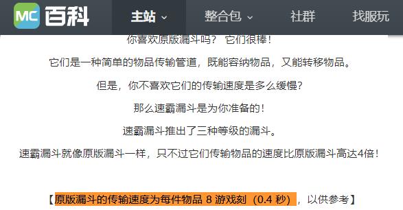 我的世界漏斗每秒能漏多少东西