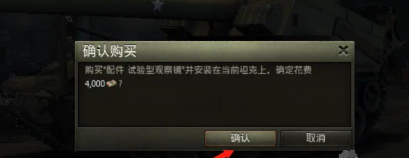 坦克世界如何换债券