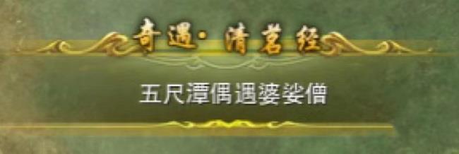 剑三清茗小龟前置任务是什么 剑三清茗小龟前置任务是什么