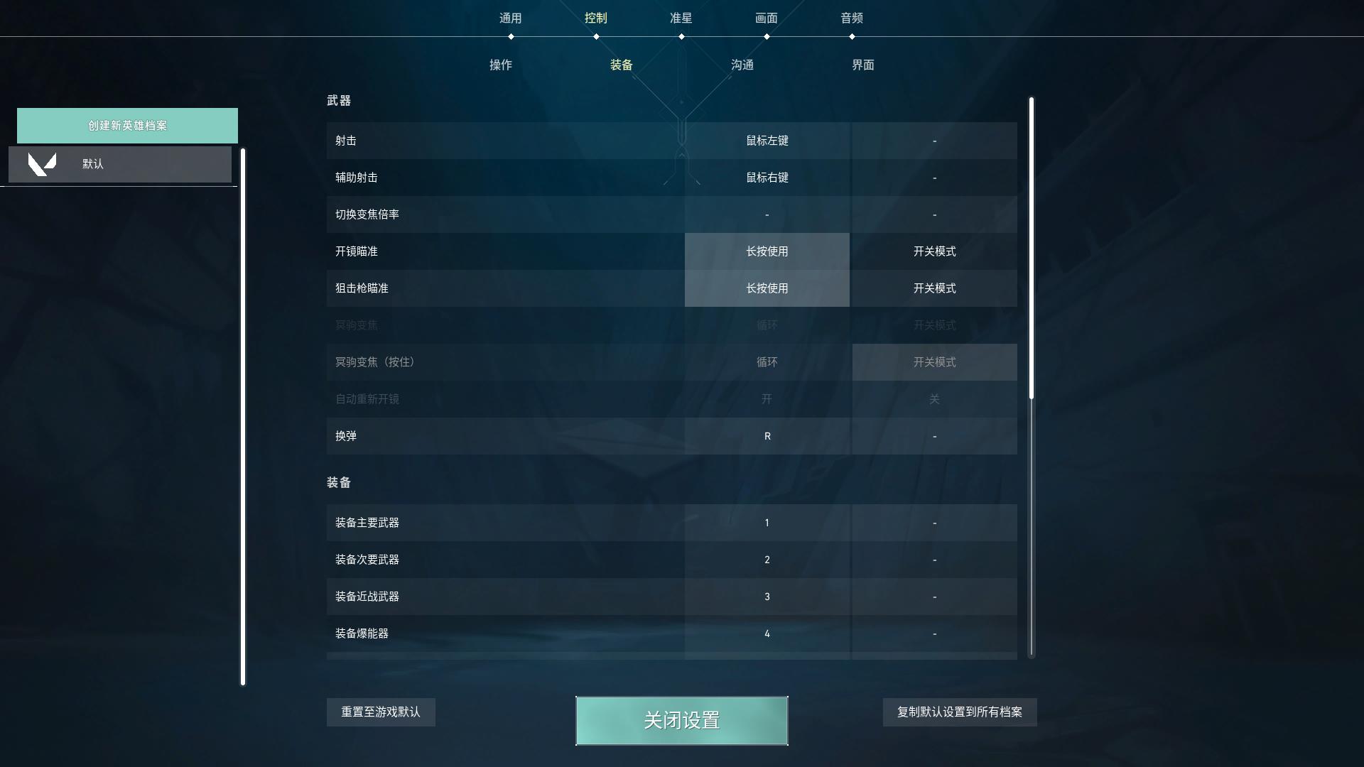 无畏契约开镜怎么设置长按