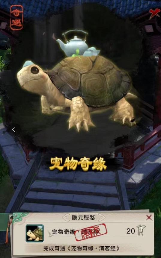 剑三清茗小龟前置任务是什么 剑三清茗小龟前置任务是什么