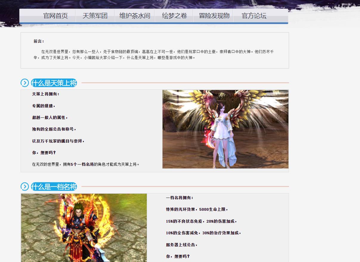 大唐无双天策是什么意思