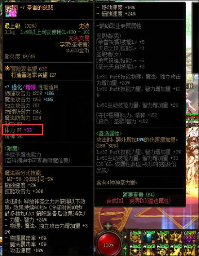 dnf110奶爸武器强化还是增幅